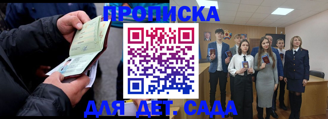 прописка законно в Новокуйбышевске