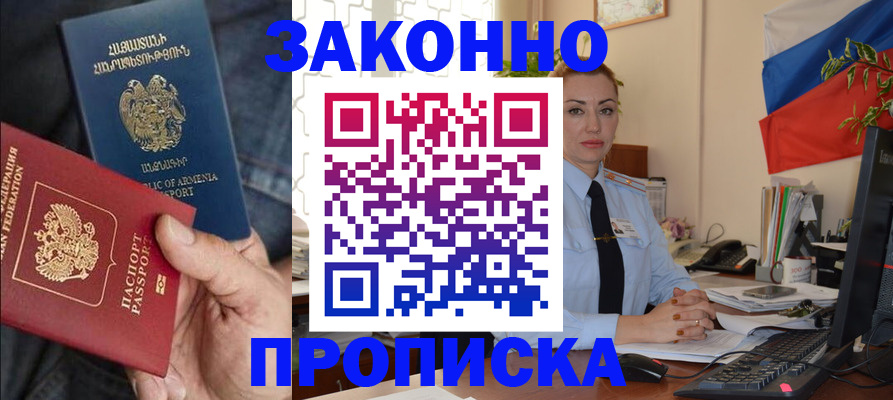 прописка в квартире в Новокуйбышевске