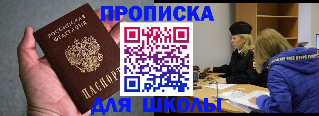 прописка в Новокуйбышевске